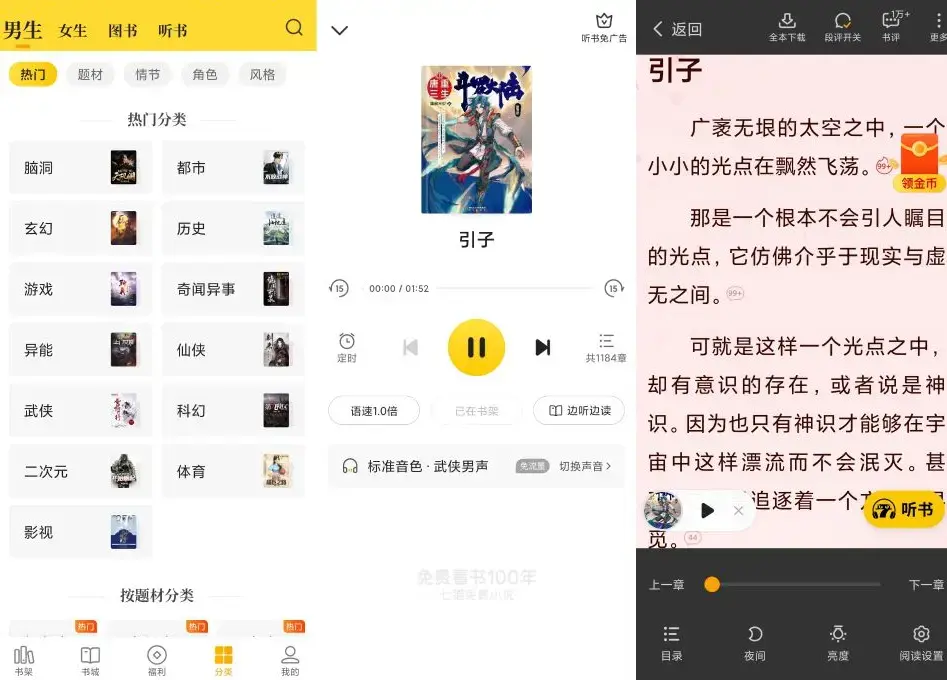 安卓七猫免费小说 去除已知广告