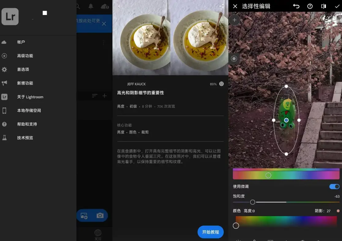 安卓Lr调色工具V8.23破解版